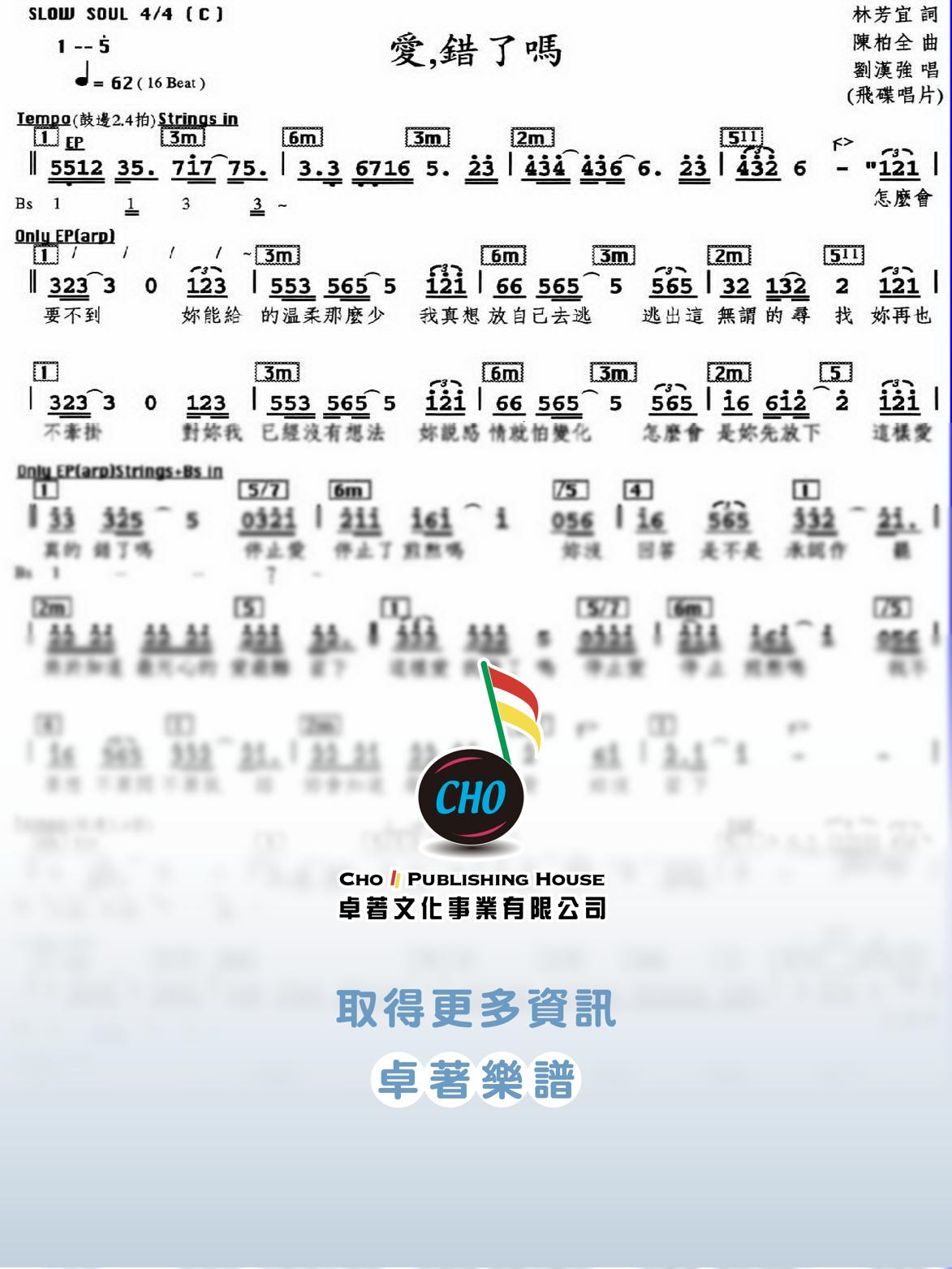 愛錯了嗎